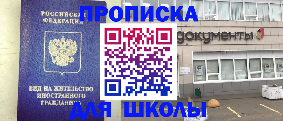 прописка законно в Боре