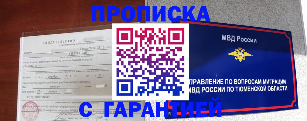 временная регистрация надежно в Боре