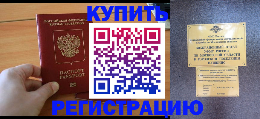 миграционный учет в Боре