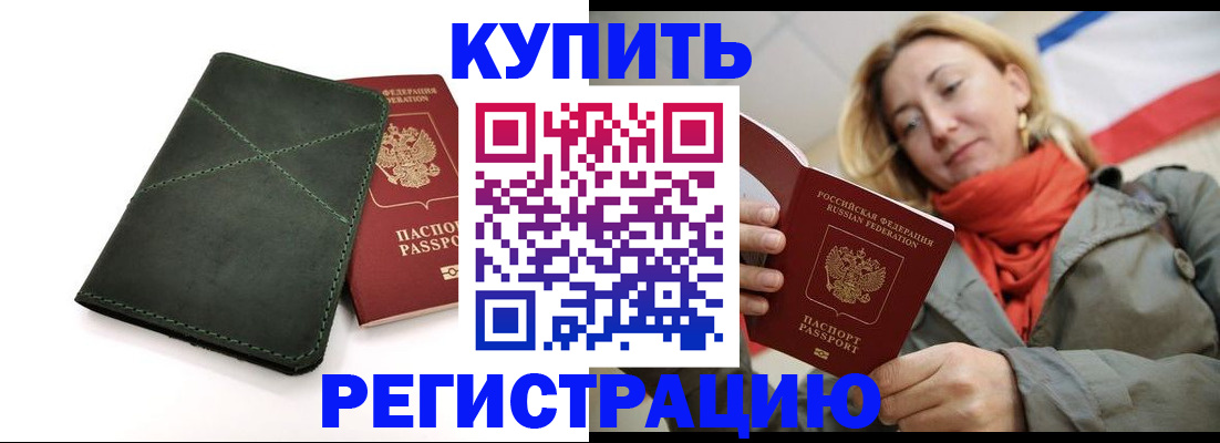 прописка штамп в Боре