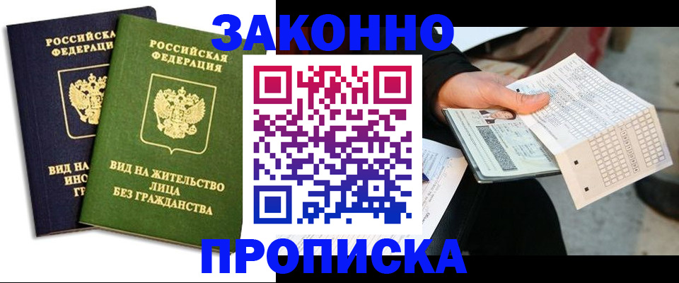 прописка паспорт в Боре
