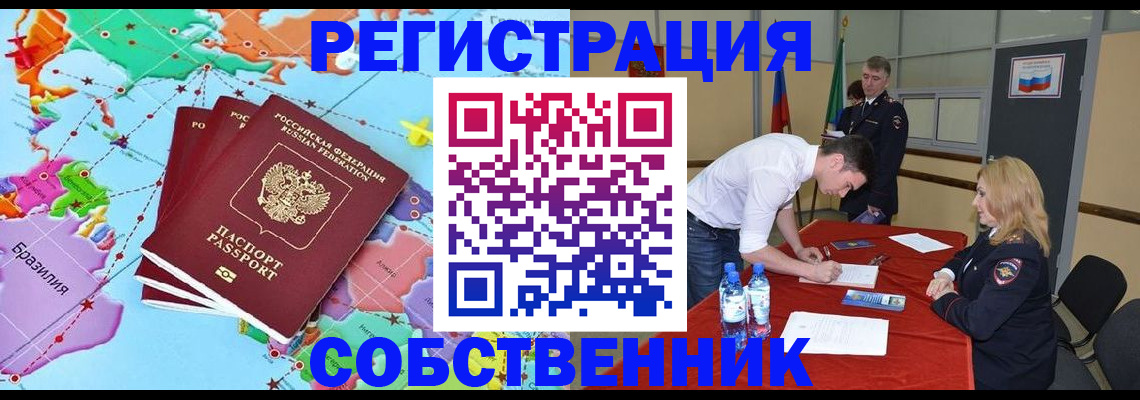регистрация в Боре